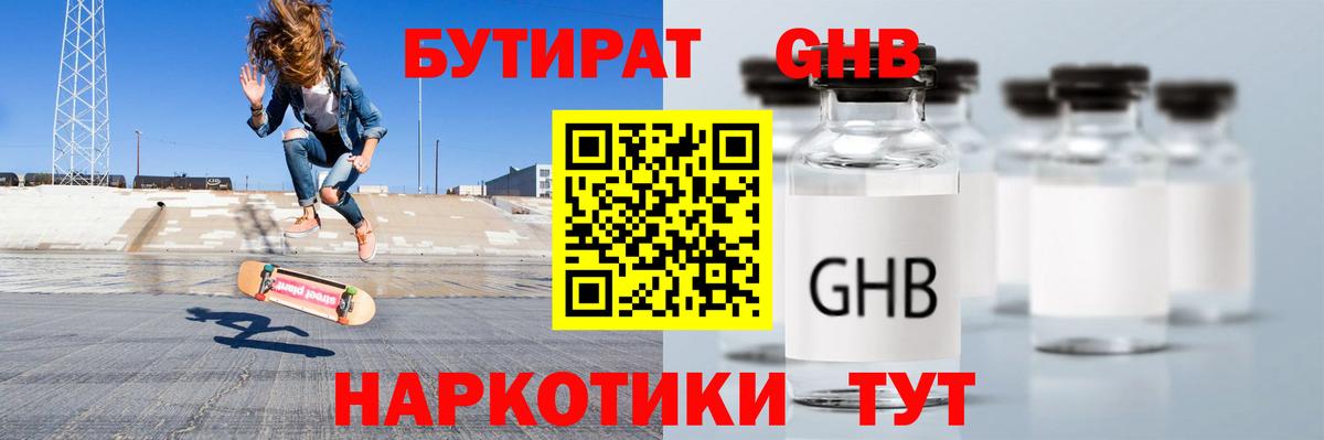 Бутират бутандиол Октябрьский