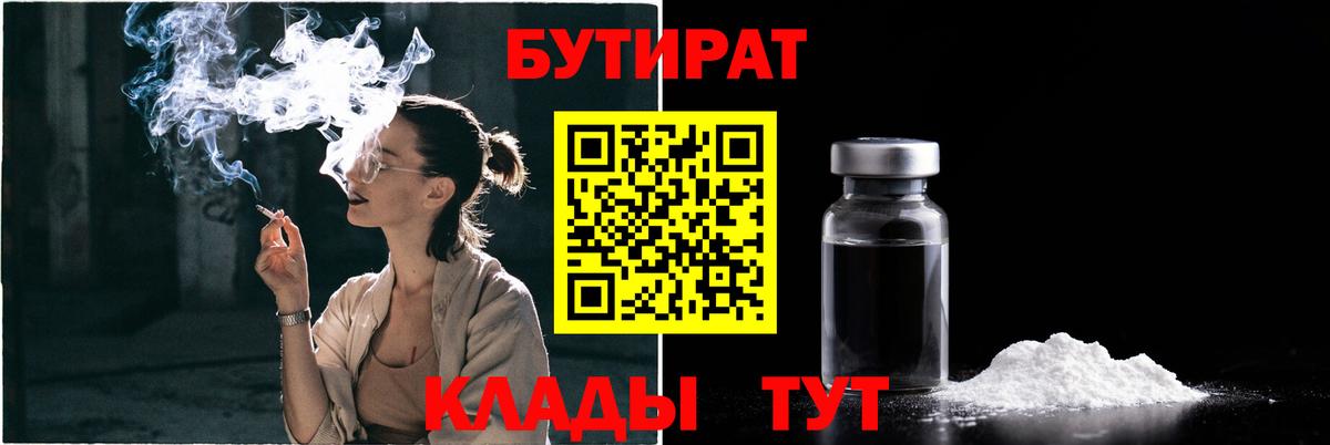 БУТИРАТ 99%  Вход с VPN  Октябрьский 