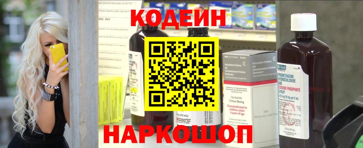 Кодеиновый сироп Lean напиток Lean (лин) Октябрьский