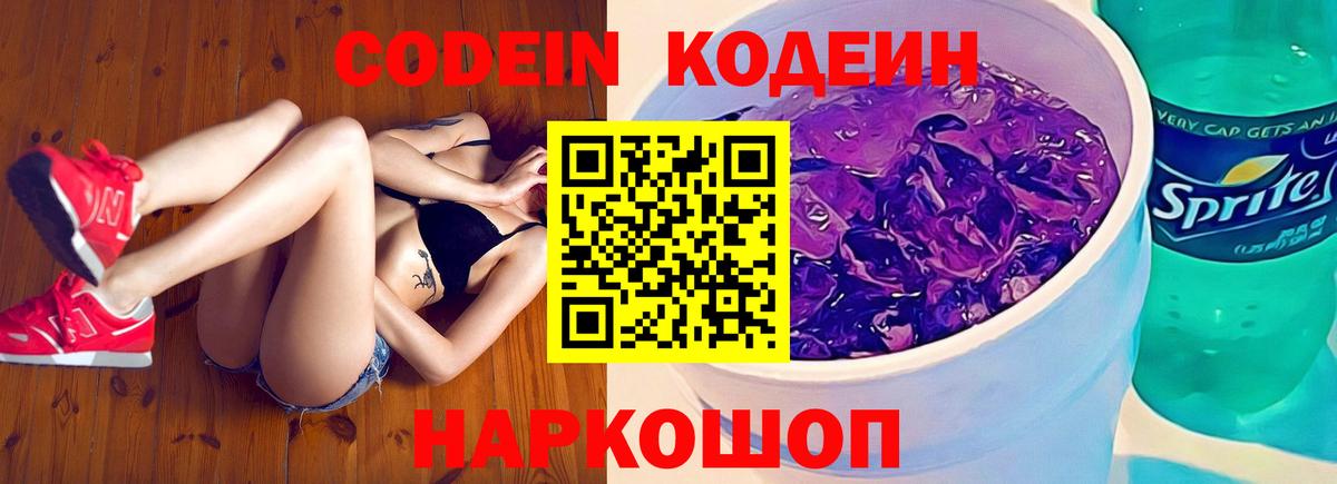 Codein Purple Drank  Кодеин Purple Drank  Вход с VPN  Октябрьский 