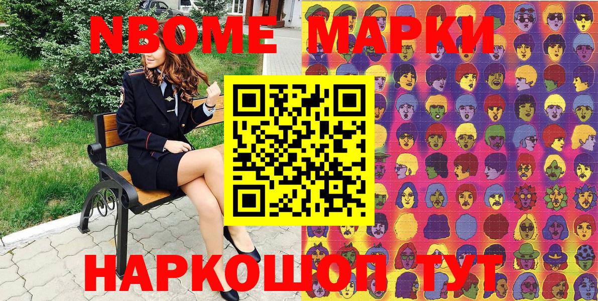 Марки NBOMe 1,5мг Октябрьский